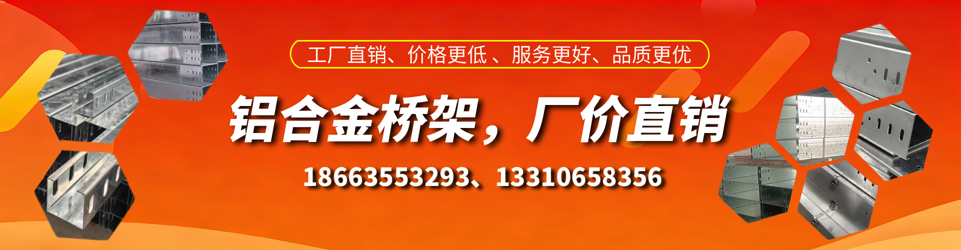 渭南铝合金桥架厂家